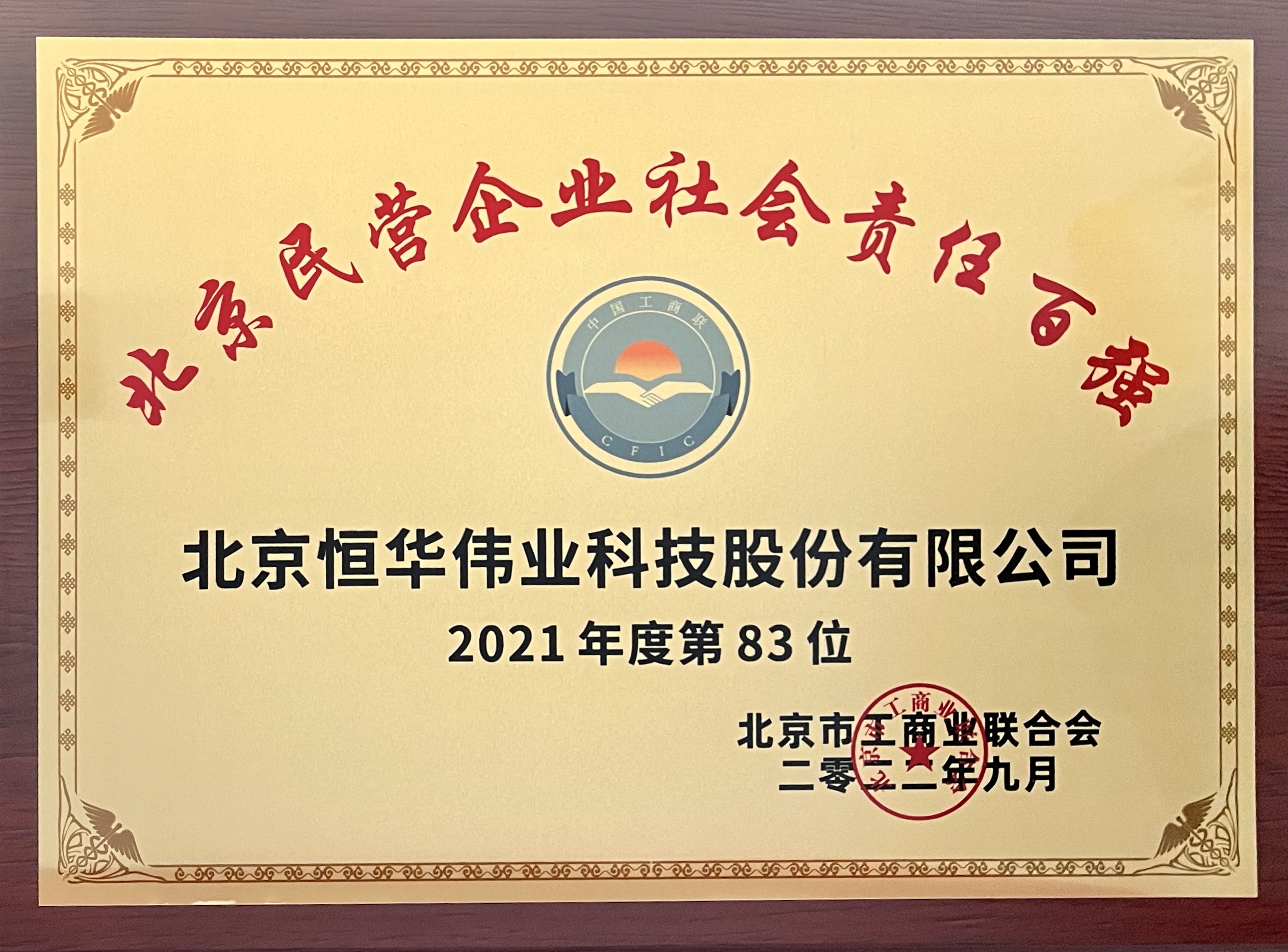 jdb电子游戏平台科技荣登“2022北京民营企业社会责任百强”榜单 title=